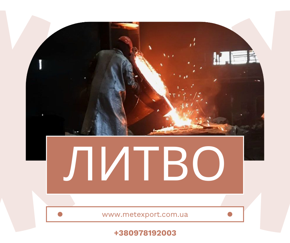Лиття чорного металу: сталь та чавун – якісно та точно за вашими кресленнями!