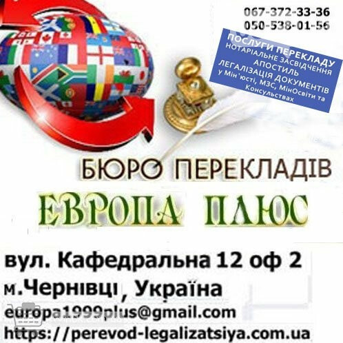 Переклади і легалізація документів!!!