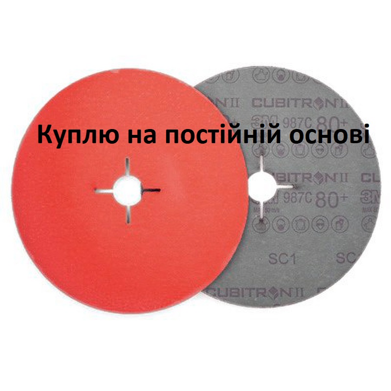 Куплю фіброві круги 3М 987С, Р60 та Р80 (постійно)