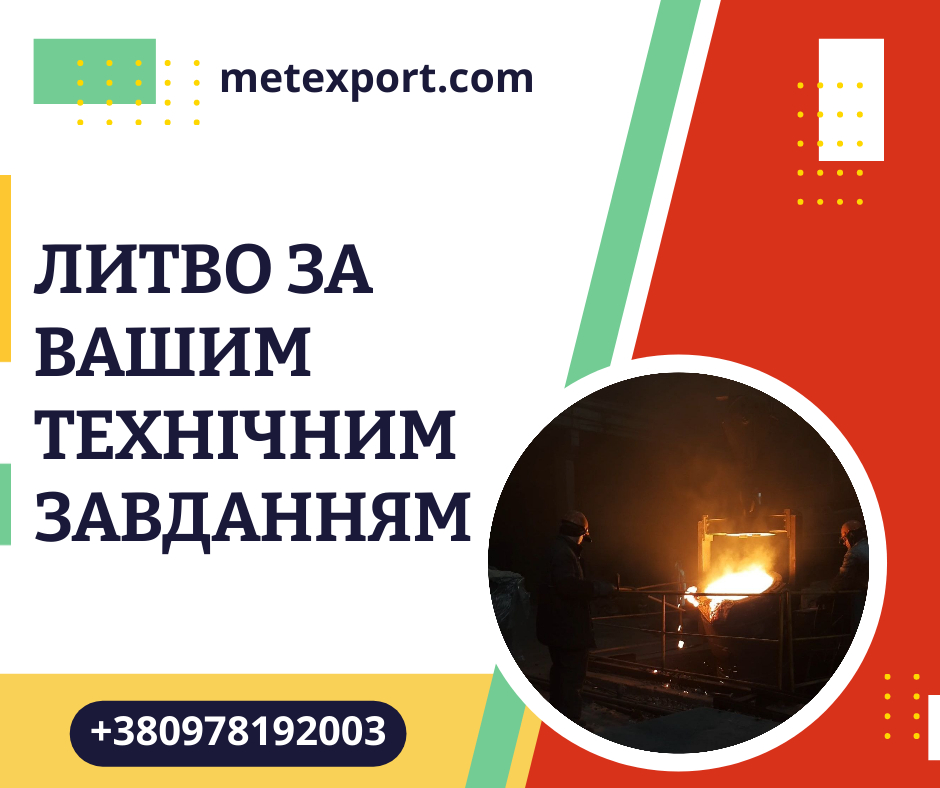 Чавунні болванки за індивідуальними замовленнями