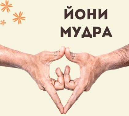 Йони мастер. Массаж для женщин. Тантрист