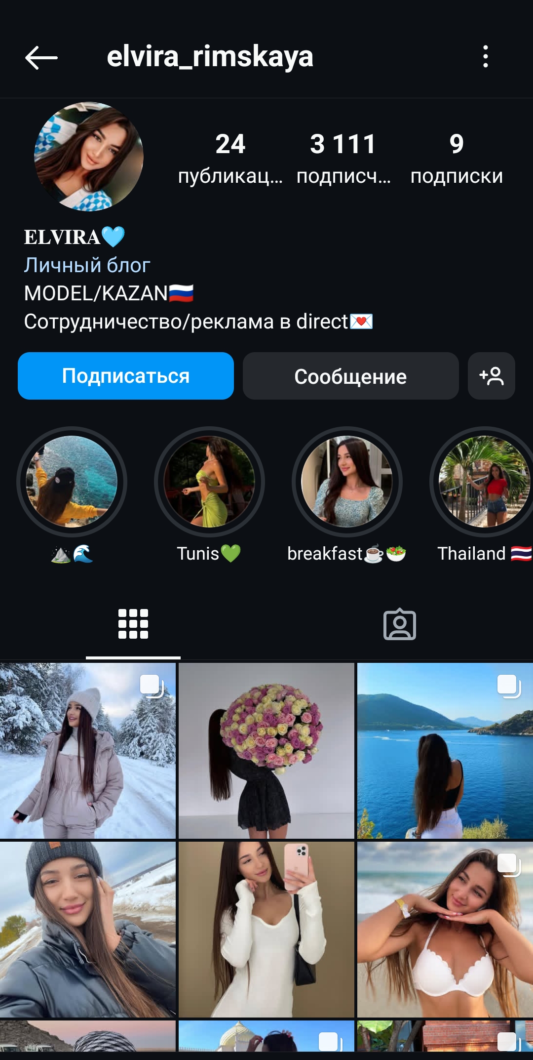 Женский профиль инстаграм + комплект