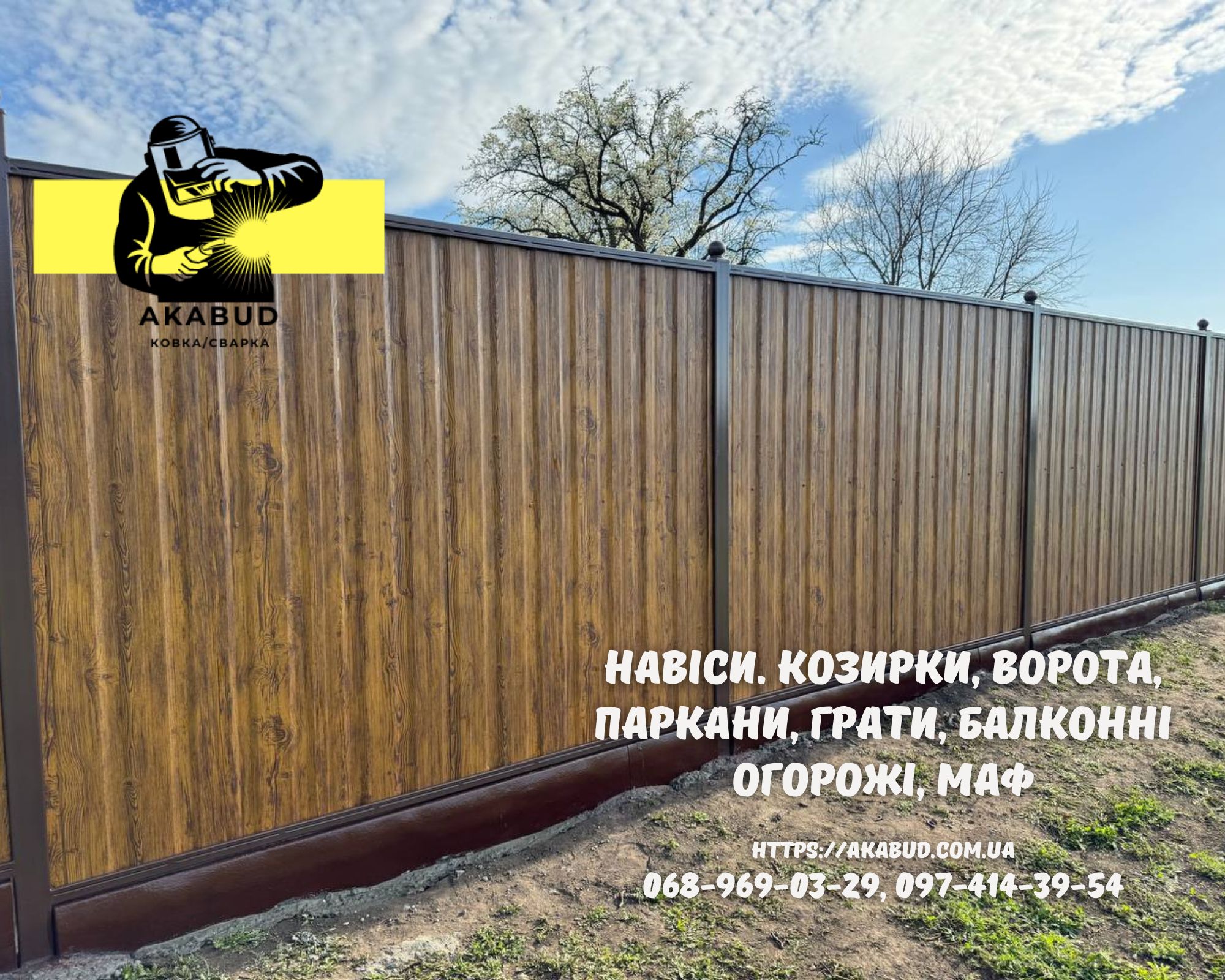 Заборы, ворота, навесы и металлоконструкции под ключ. Еврозаборы, ЖБИ кольца