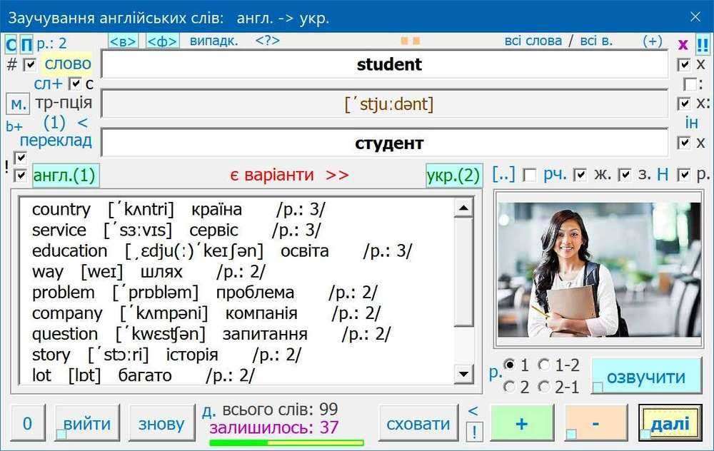 Унікальна програма для заучування англійських слів для українців