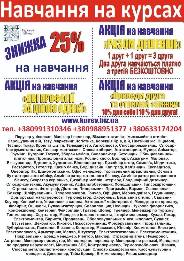 Курси диплом пластиковий і сертифікат акція друга професія безкоштовна