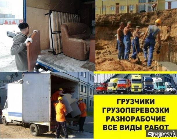 Грузоперевозки грузчики разнорабочие Одеса