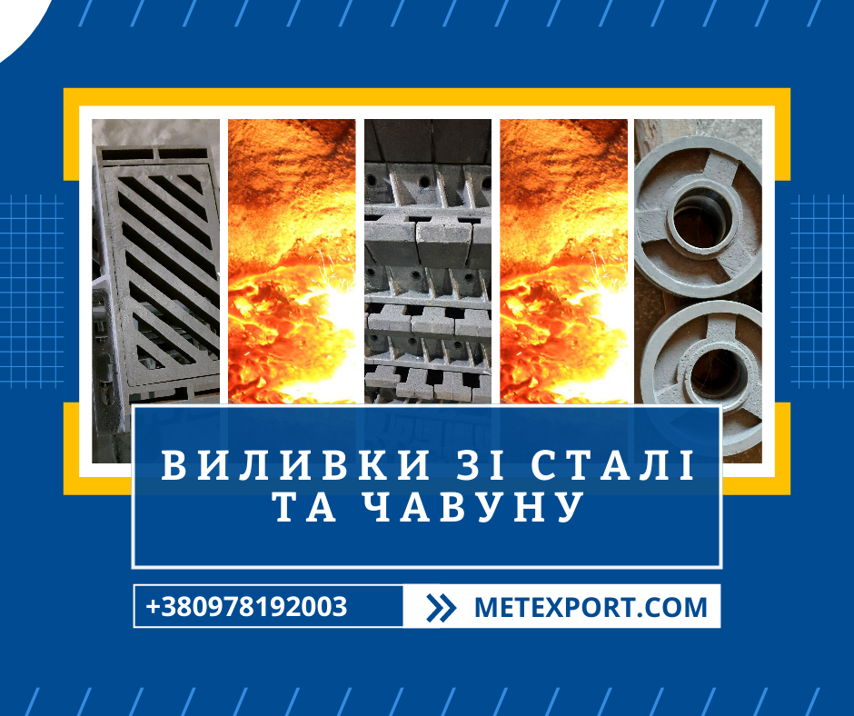 Виробництво литих компонентів для кар'єрних управлінь