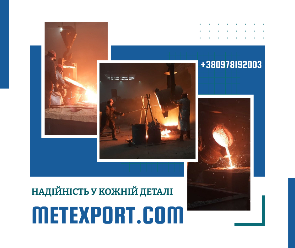 Надійні литі деталі