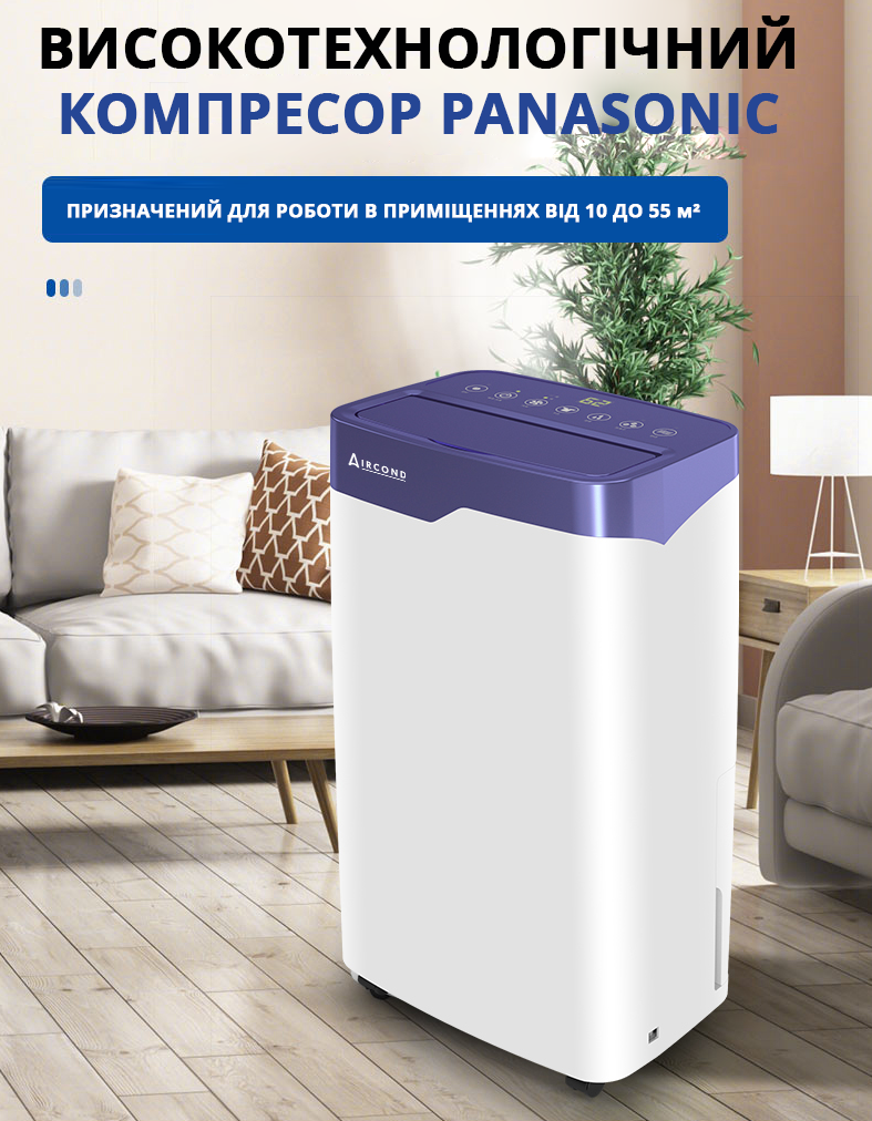 Осушувач повітря Aircond D-20L – ваш надійний захист від вологості та грибка