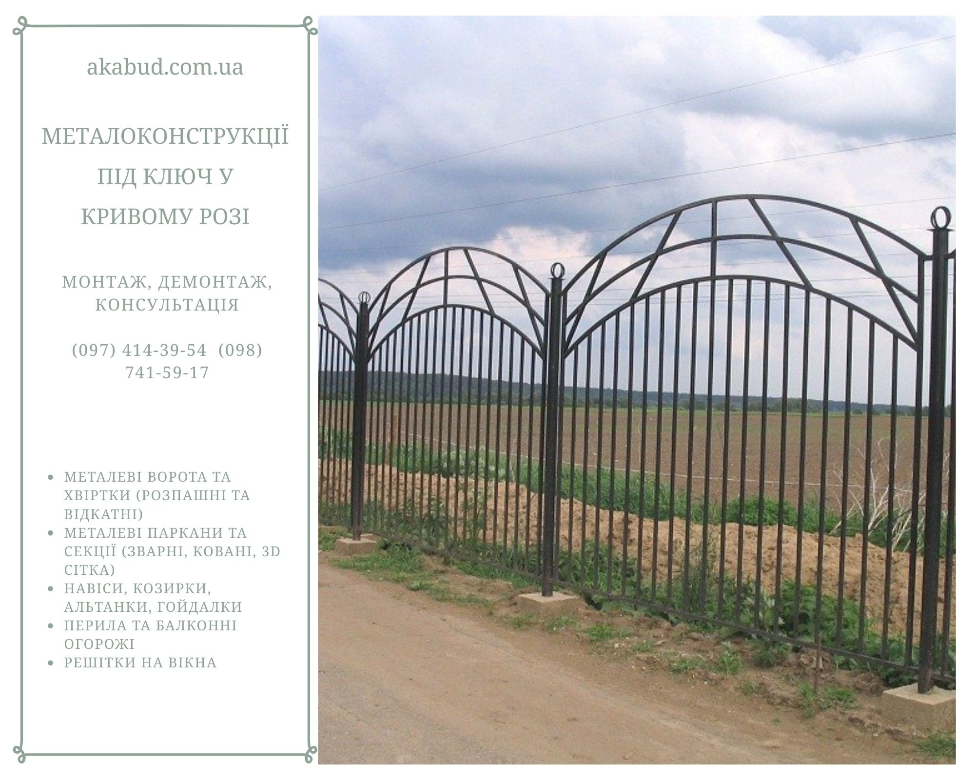 Металоконструкції під ключ у Кривому Розі