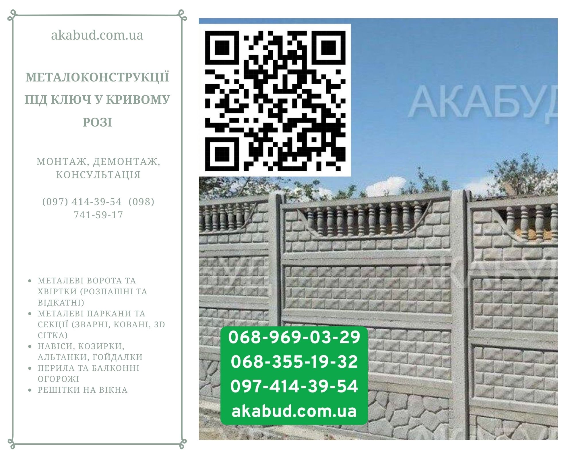 Изготовление, доставка и монтаж бетонных заборов и ЖБИ по Украине