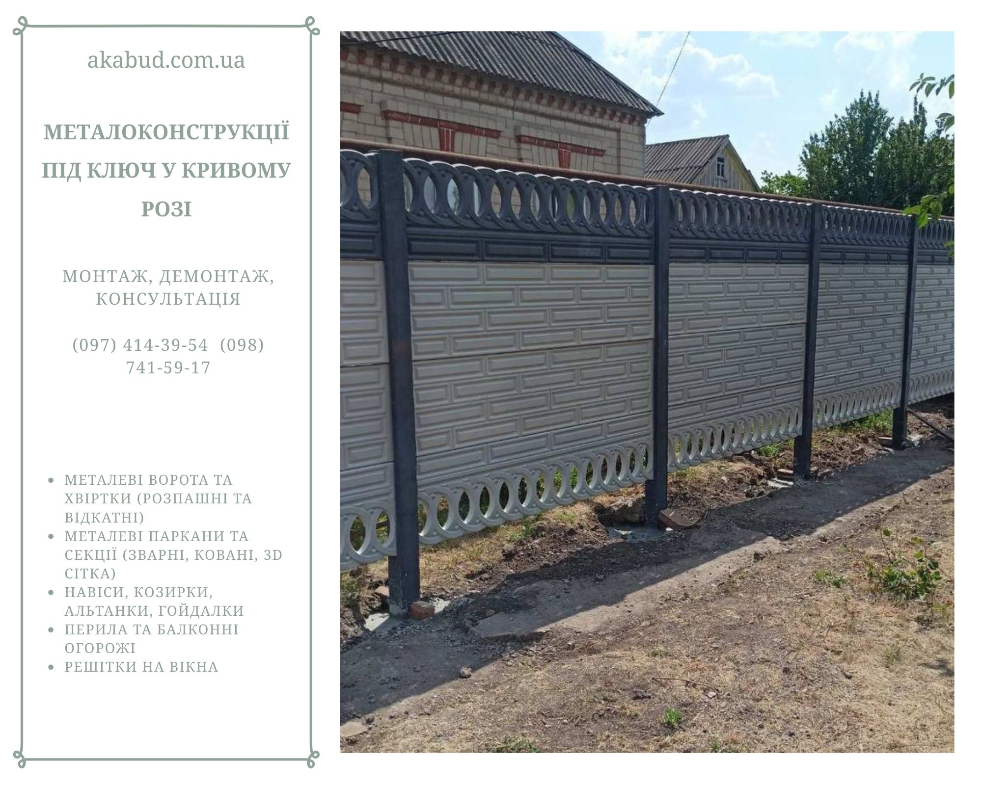 Изготовление, доставка и монтаж бетонных заборов и ЖБИ по Украине