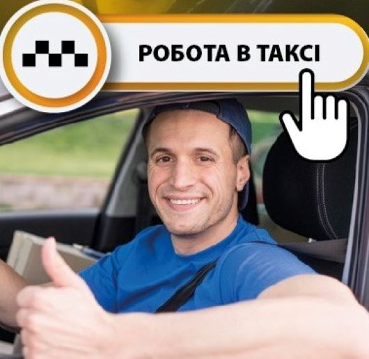 Водій з авто реєстрація в таксі