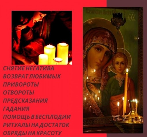 Ясновидящая Киев. Родовая магия. Очищение псалмами. Вычитки от порчи. Крадники. Мороки. Оморочки.