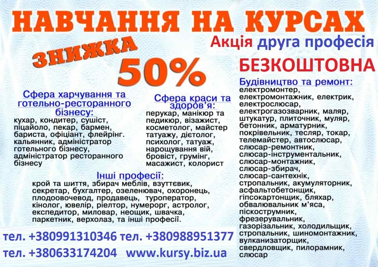 Курси манікюра, кондитера, маляра, токаря, грумінг