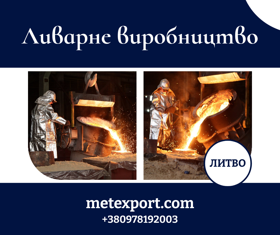Лиття металу, високий рівень якості та точності в короткі терміни
