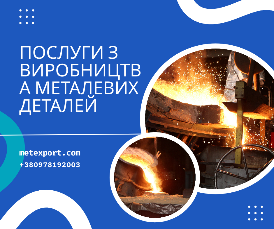 Приймаємо замовлення на сталеве та чавунне лиття деталей