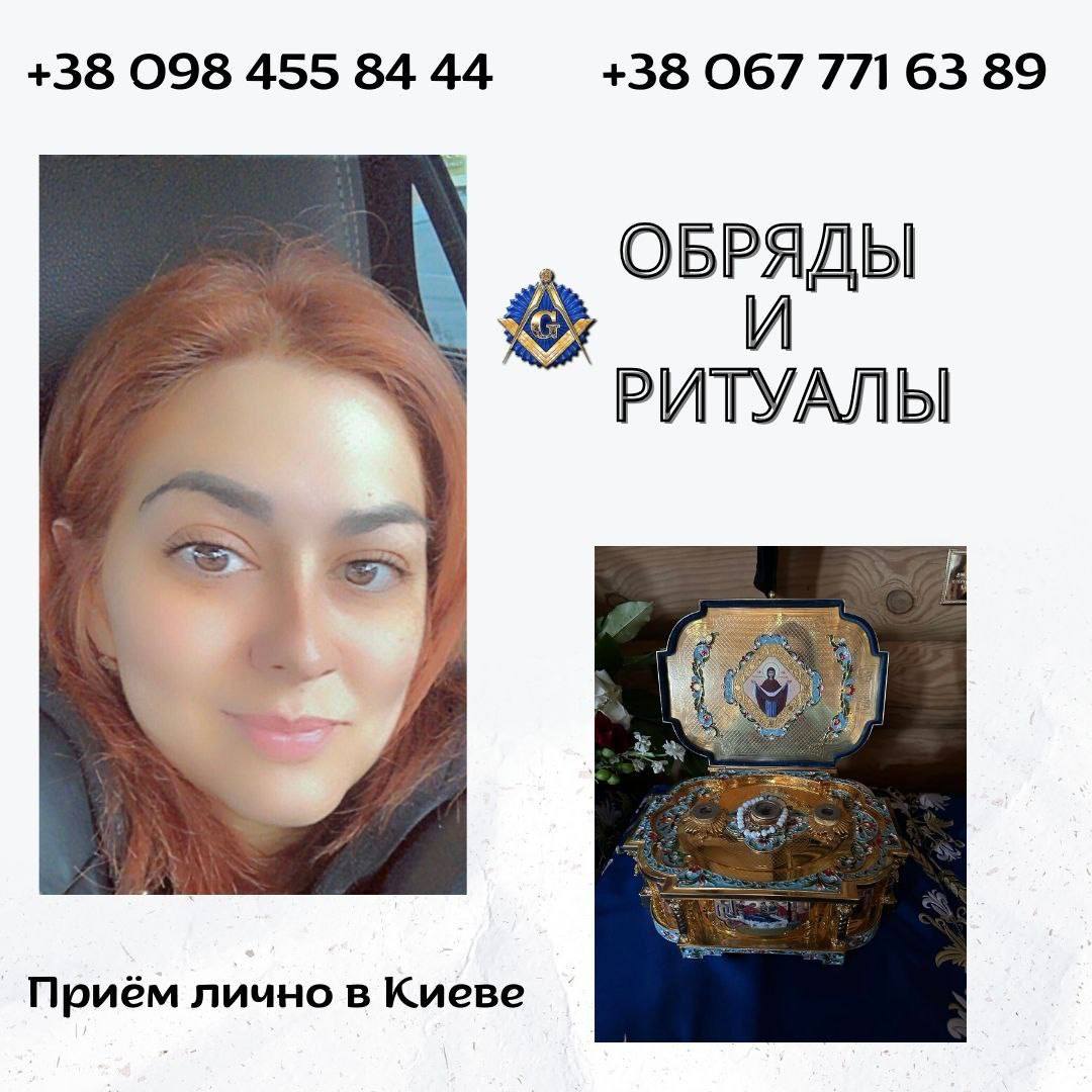 Ясновидящая Киев. Гармонизация отношений и брака. Снятие влияния разлучницы.