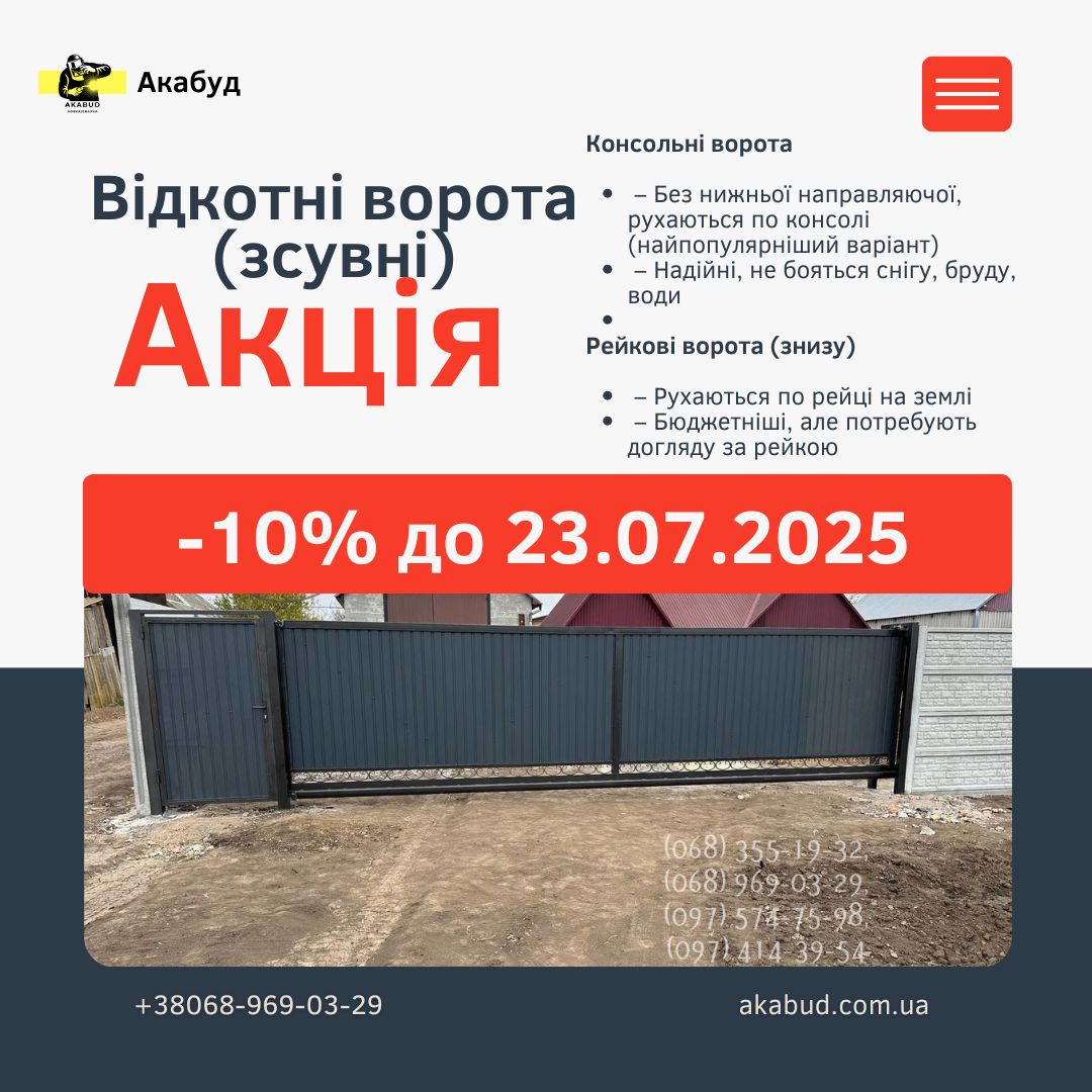 Відкотні ворота (зсувні). МАФи. Козирьки. Ворота. Паркани. Навіси.