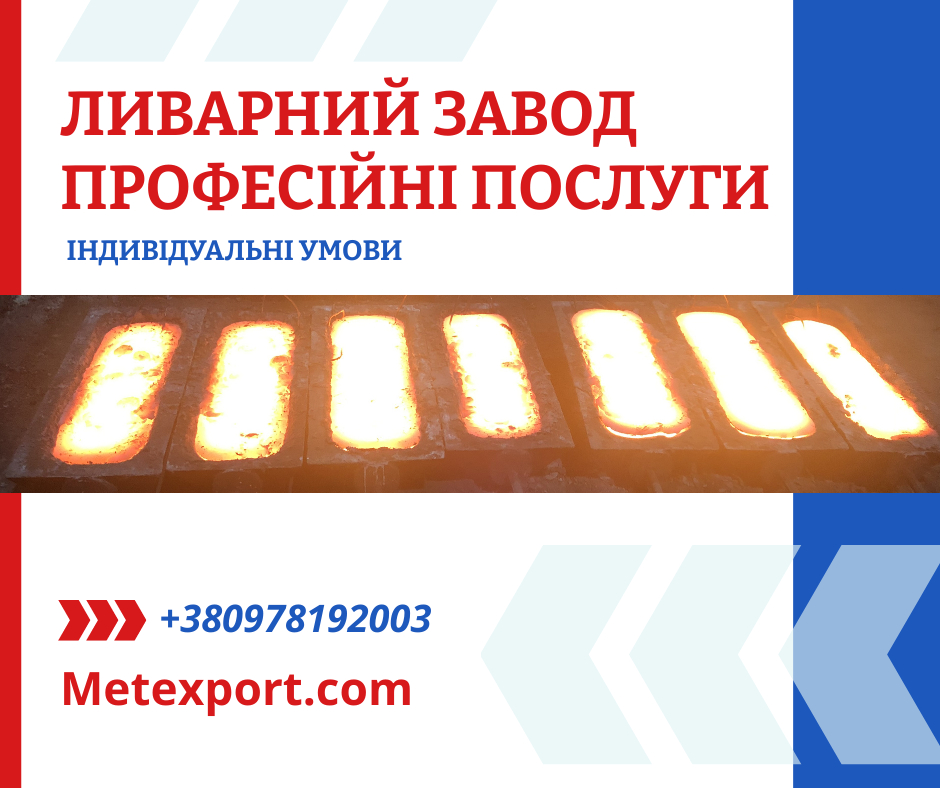 Лиття металу: якість, підтверджена досвідом