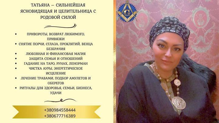 Услуги экстрасенса и целительницы в Киеве: любовная, финансовая и защитная магия.