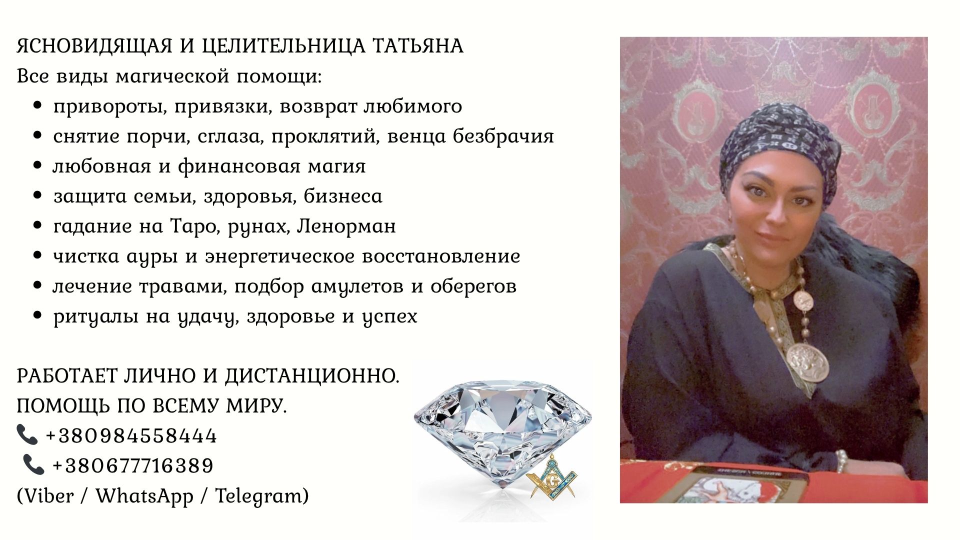 Приворот, снятие порчи и сглаза, обряды на удачу и деньги в Киеве