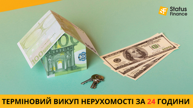 Швидкий викуп нерухомості в Києві та області.