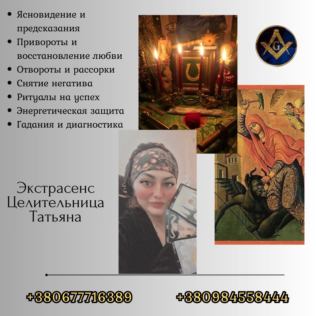 Ясновидящая и гадалка в Киеве — помощь, предсказания, консультации.