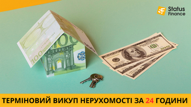 Викуп проблемної нерухомості у Києві — вирішимо будь-яку ситуацію за 1 день.