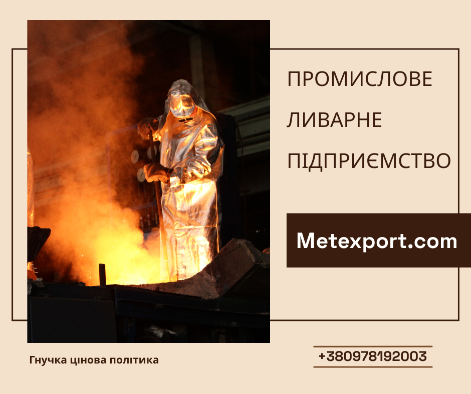 Професійні послуги з лиття деталей