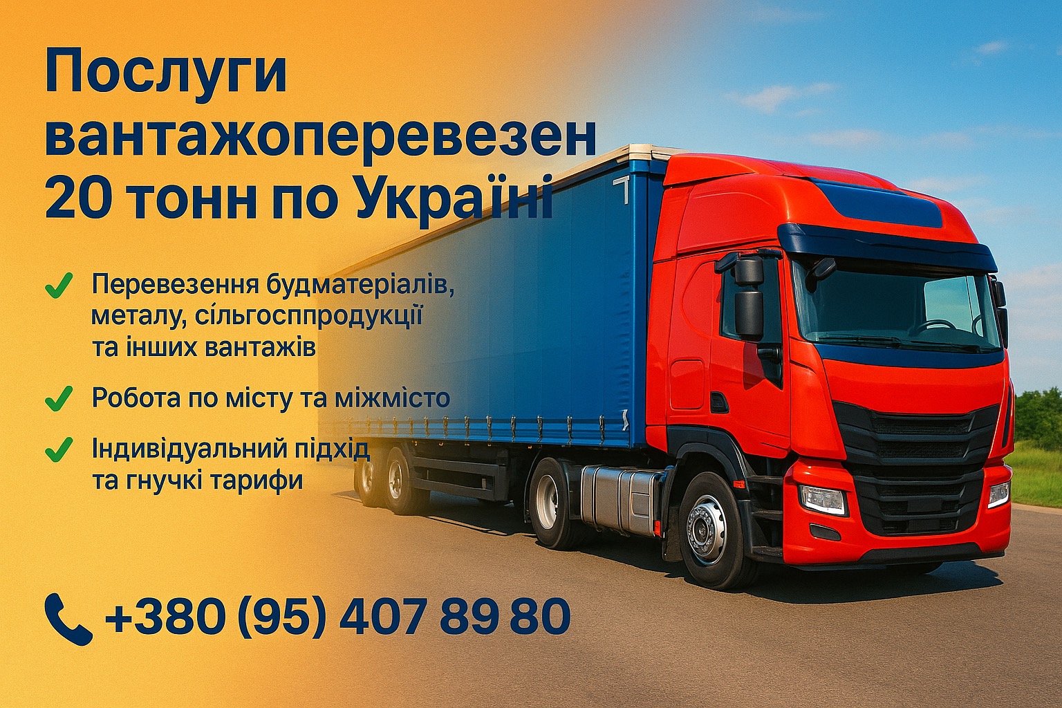 Вантажні перевезення та переїзди «під ключ»