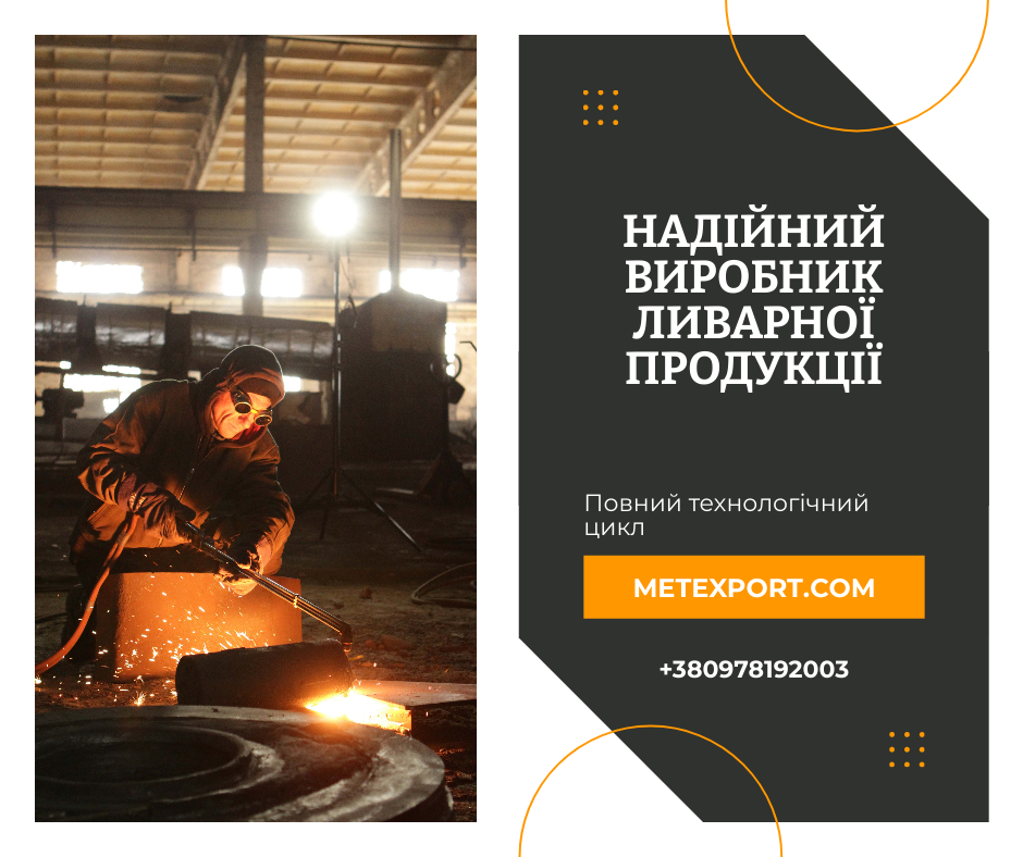 Литі деталі від заводу виробника
