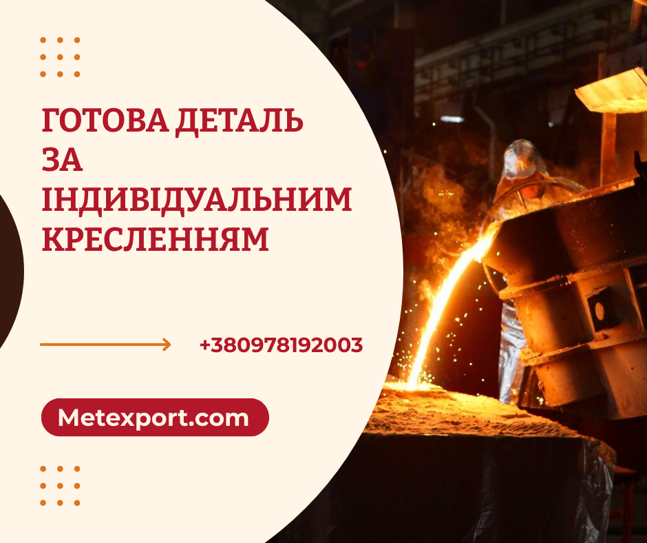 Промислові виливки вагою до 6500 кілограм