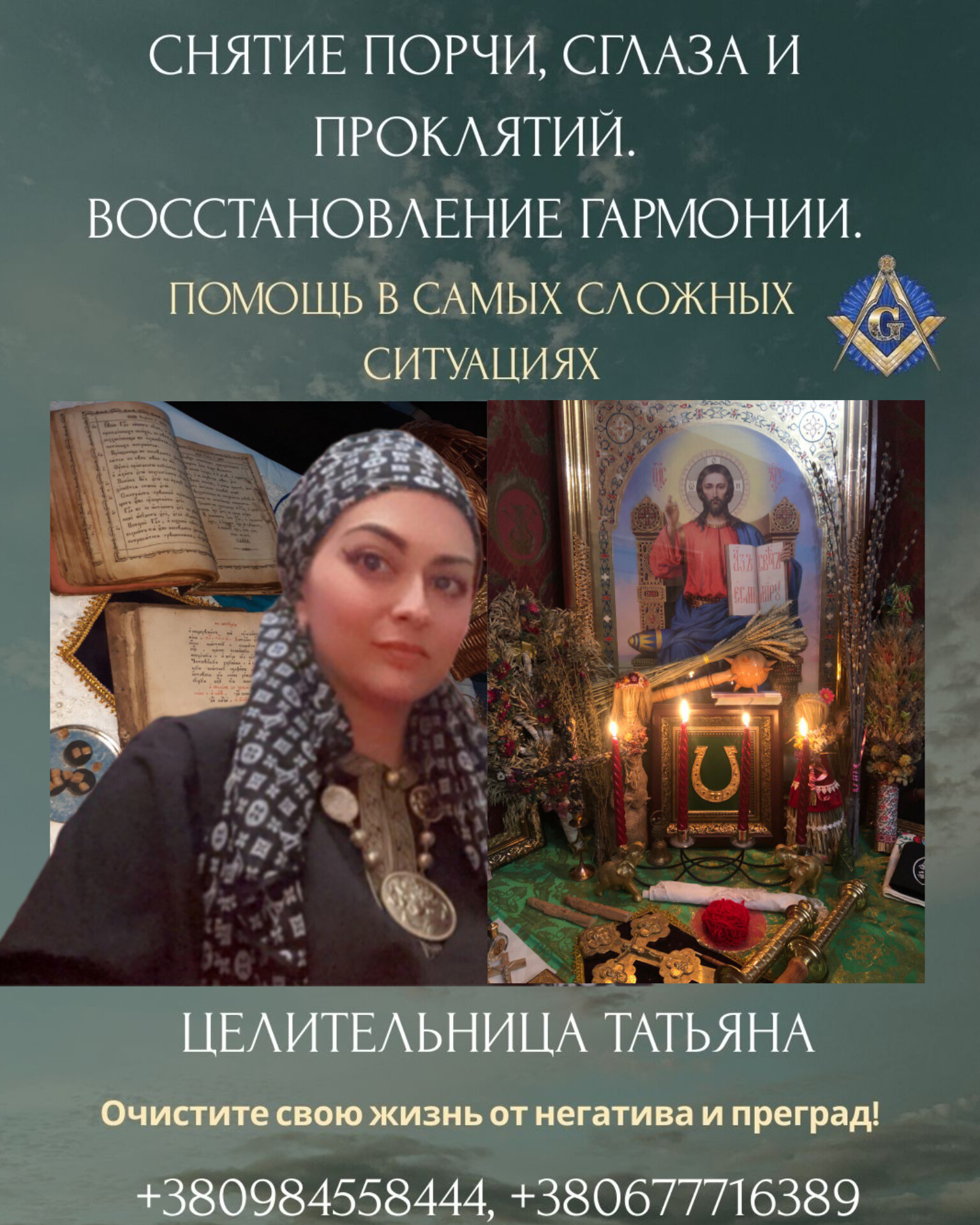 Ясновидящая Киев. Магия Царя Соломона Киев. Любовный приворот Киев.