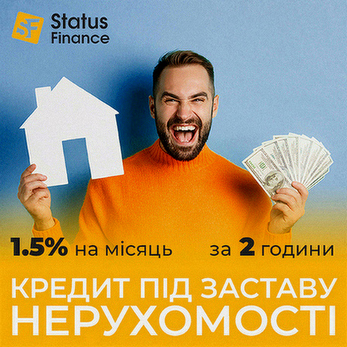 Отримати кредит під заставу нерухомості за 1 день Київ.