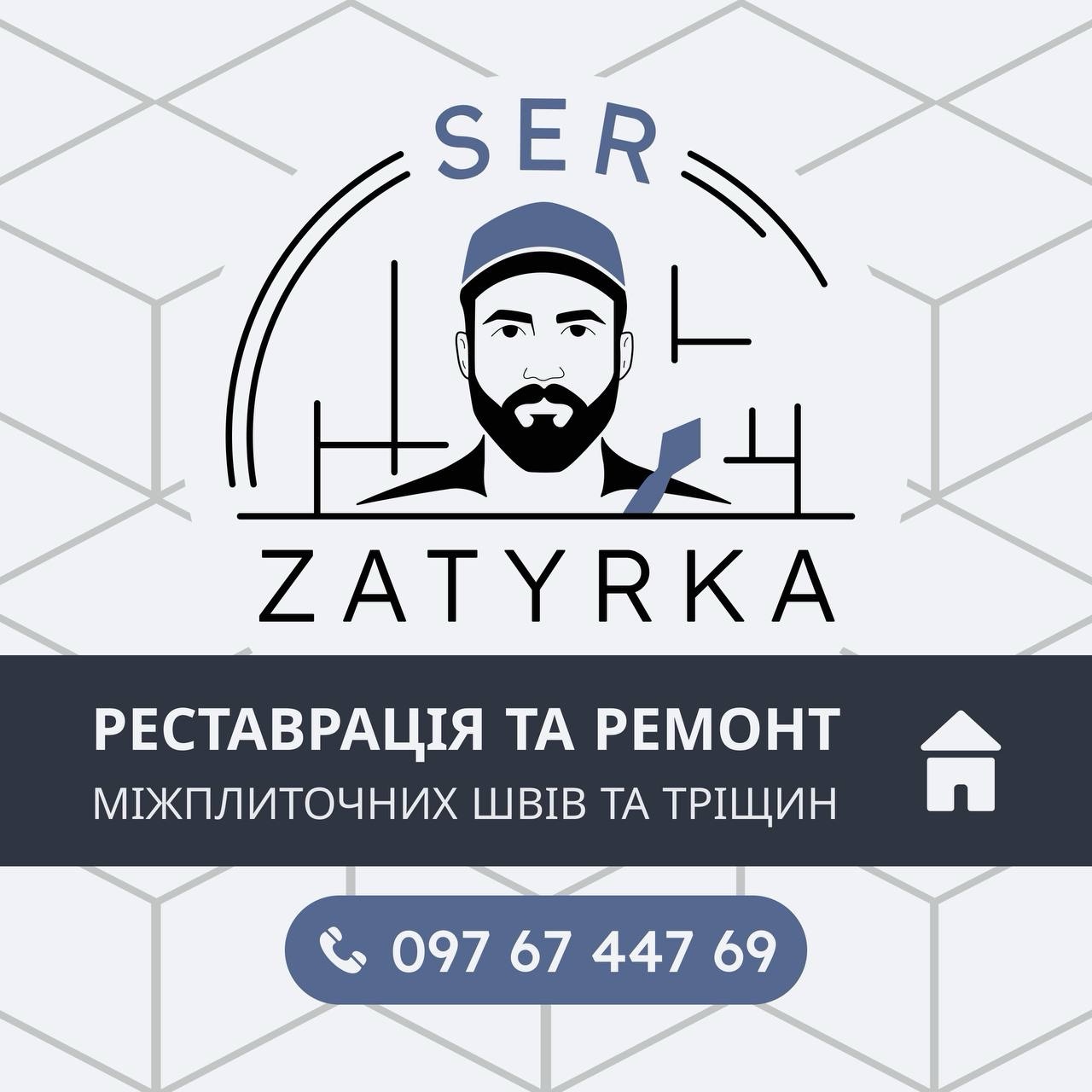 ВІДНОВЛЕННЯ ШВІВ ПЛИТКИ ЛЬВІВ