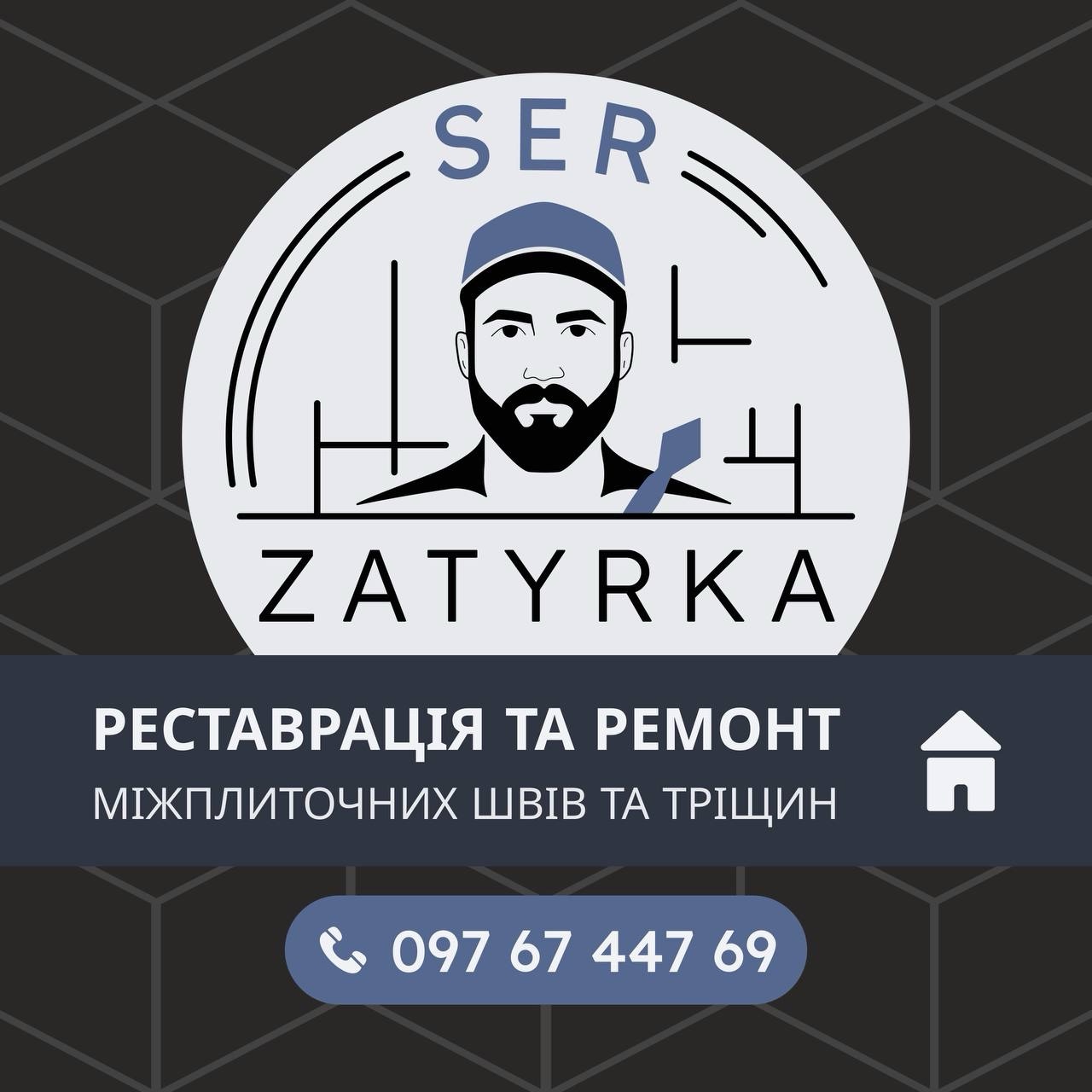 РЕСТАВРАЦІЯ МІЖПЛИТОЧНИХ ШВІВ