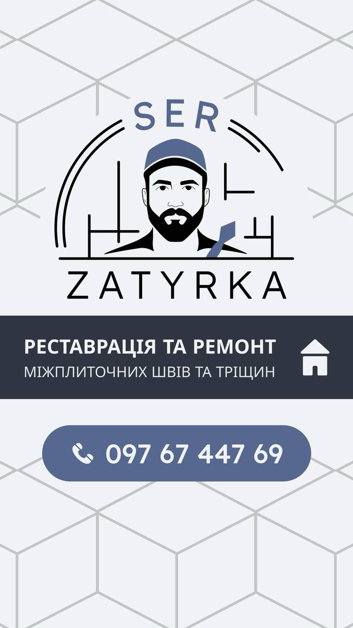 ОНОВЛЕННЯ ЗАТИРКИ МІЖ ПЛИТКАМИ