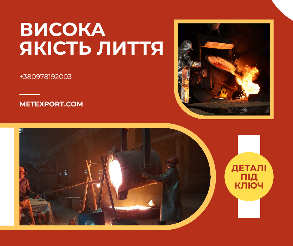 Виробництво корпусних деталей зі сталі та чавуну на замовлення