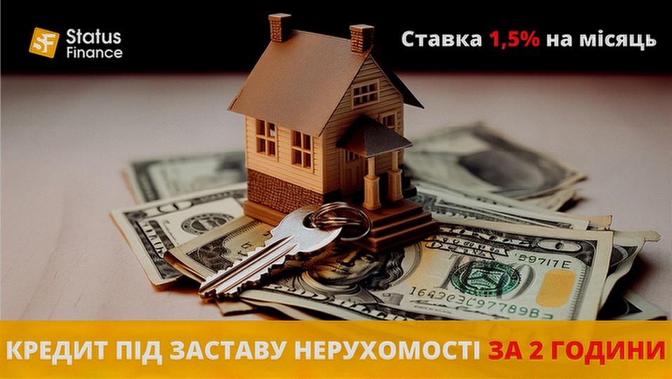 Кредит під заставу нерухомості без довідок і поручителів у Києві.