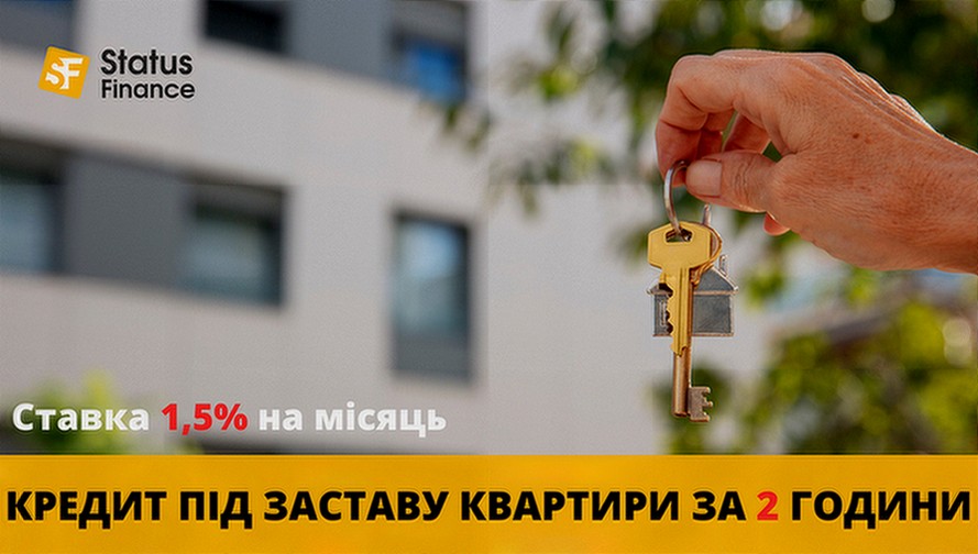 Гроші під заставу нерухомості Київ без довідок і перевірок.