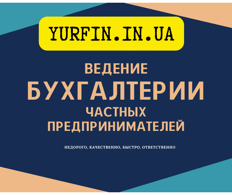 Бухгалтерские услуги для ФОП, сдача отчетов онлайн.