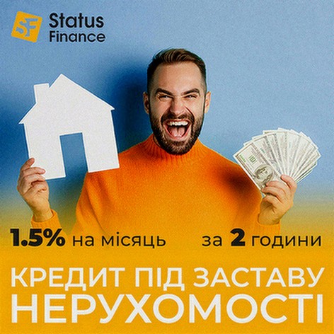 Кредит на вигідних умовах під заставу нерухомості у Києві.