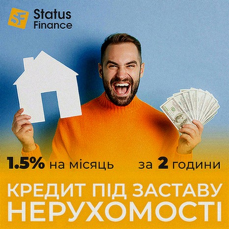 Кредит під заставу нерухомості без перевірки кредитної історії Київ.