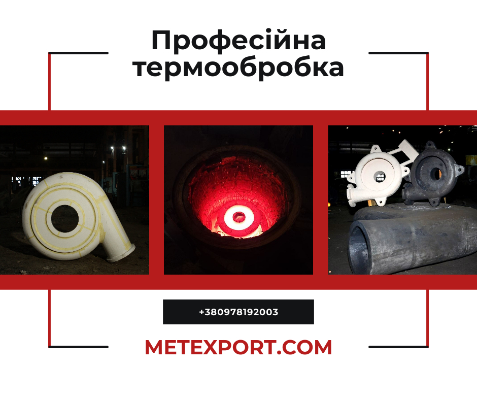 Термічна оптимізація властивостей металу