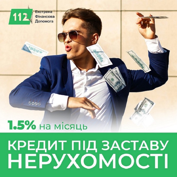 Офіційний кредит під заставу нерухомості у Києві.