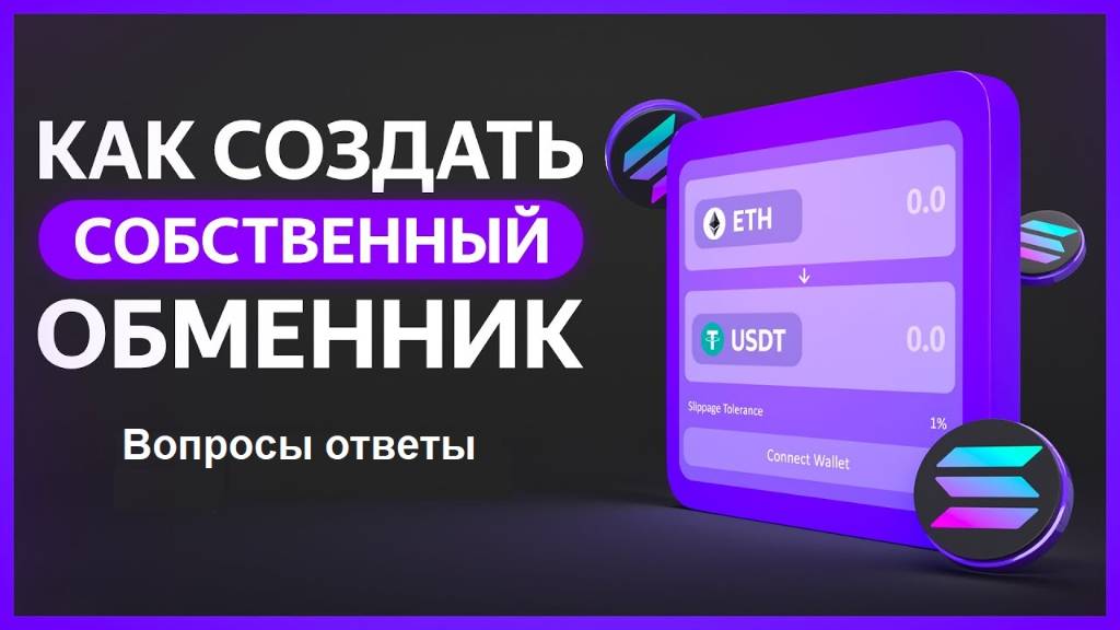 Как открыть свой бест обменник + обучение и продвижение в топ