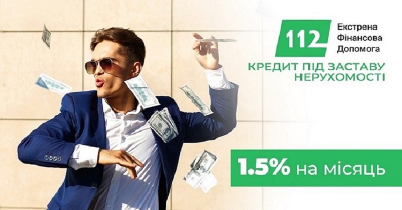Вигідні кредити під заставу нерухомості від “Кредит 112” Київ