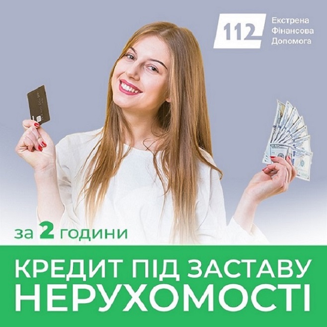 Позика під заставу нерухомості без офіційного працевлаштування.