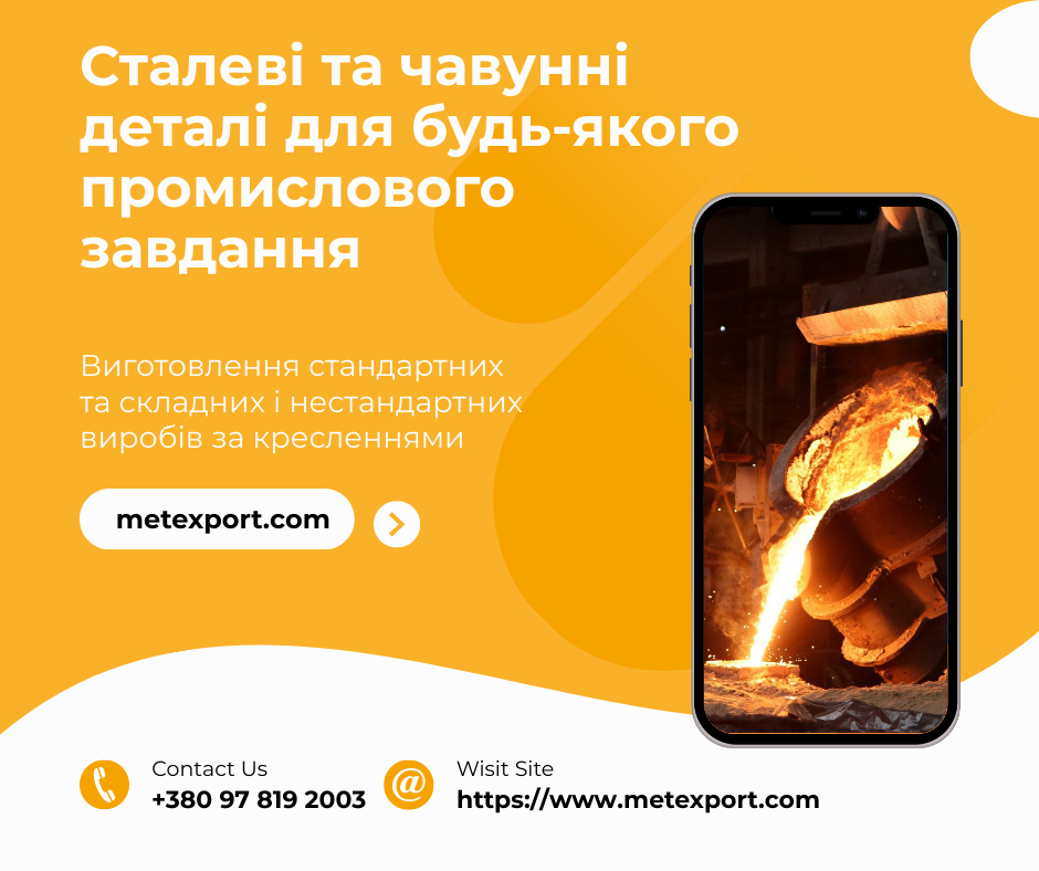 Сталеві та чавунні деталі методом лиття лгм і хтс